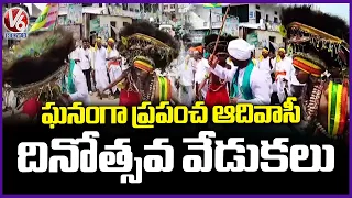 World Tribal Day Celebrations Grandly Held | Adivasi Culture | V6 News