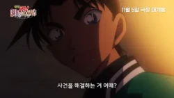 [명탐정 코난: 30호 살인 사건] 하인성(핫토리 헤이지) 캐릭터 예고편(자막)｜11월 5일 CGV 단독 개봉