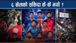 NPL S3_का ६ खेलको हिसाबकिताब, राहुलको उदय, बलर हाबी, कर्णाली शीर्ष, कुन टोली उत्कष्ट ? NEWS24 TV