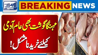 Meat Prices Soar! Buying Meat Becomes Difficult for Families | Breaking News | Lahore News HD