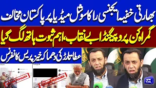India's RAW Anti-Pakistan Social Media Propaganda Exposed | Atta Tarar Reveals Key Evidence