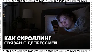 2,5 часа в соцсетях: как скроллинг связан с депрессией и плохим сном
