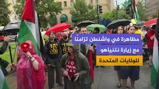 مظاهرة في واشنطن احتجاجًا على زيارة نتنياهو إلى الولايات المتحدة والسياسات الإسرائيلية في غزة