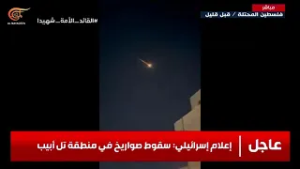 #شاهد الصواريخ الإيرانية تصل لأماكن  كانت تعتبرها "إسرائيل" محرمة