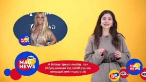 H Britney Spears αποχωρεί ΟΡΙΣΤΙΚΑ από την μουσική! | Μad News