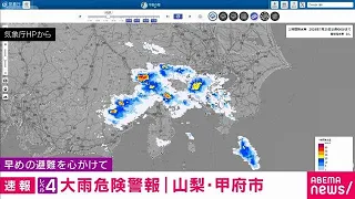 Level 4 Heavy Rain Emergency Warning Issued for Kofu, Yamanashi (July 25, 2026)