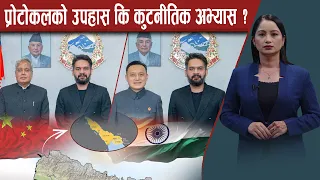भारत चीनका राजदूतसंग प्रधानमन्त्री वालेन्द्रको भेट, के भयो कुराकानी ? - NEWS24 TV