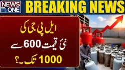 Breaking News | LPG Price Increased in Pakistan | Big Shock for Consumers | NEWS ONE