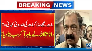 Late-Night Talks: Inside Story Revealed | Rana Sanaullah Speaks Out | 24 News HD