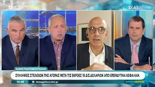 Κων/πολη: Συλλήψεις στελεχών της αγοράς μετά τις εκροές 18 δις δολαρίων από επενδυτικά κεφάλαια