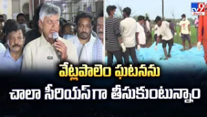 వేట్లపాలెం ఘటనను చాలా సీరియస్ గా తీసుకుంటున్నాం : AP CM Chandrababu Naidu - TV9