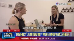 Excessive Phone Use Can Lead to Trigger Finger; Therapist Recommends "Using Both Hands"