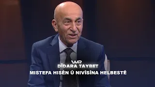 Dîdara Taybet - Mistefa Hisên û Nivîsîna Helbestê | دیدارا تایبەت - مستەفا حسێن و نڤیسینا هەلبەستێ