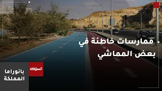 Greater Amman Municipality: Misuse of public walkways detected, notably for gatherings and outing...