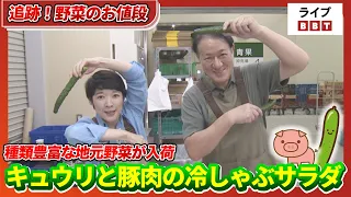 [Tracking Vegetable Prices] "All-Star Vegetable Lineup": Toyama Market Sees Abundance of Local Pr...