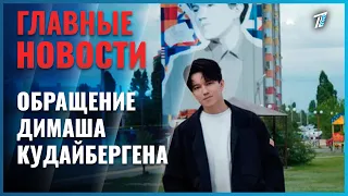 "Heartbreaking": UN releases appeal from Dimash Kudaibergen