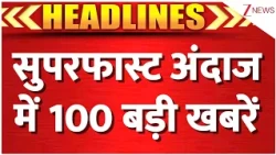 Top 100 News: फ्रांस में हिंसक प्रदर्शनों के बीच भारतीयों के लिए एडवाइजरी| National | France | World