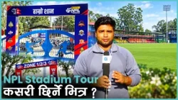 NPL हेर्न त जाने तर टिकट कहाँ देखाउने ? भित्र कसरी छिर्ने ?