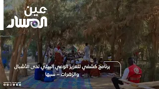 Scout Program to Promote Environmental Awareness Among Cubs and Brownies – Sabha