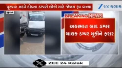 School Van Carrying 12 Students Hit by Reckless Dumper Driver on Surat's Utran-Abrama Road