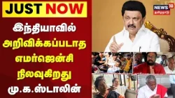 MK Stalin | Undeclared Emergency in India: M.K. Stalin | Undeclared Emergency | DMK | BJP