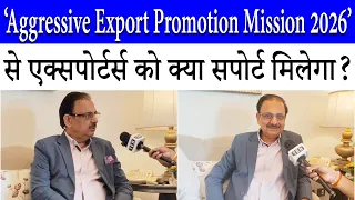 EPCH का 'Aggressive Export Mission 2026' लॉन्च! Exporters को कैसे मिलेगा सपोर्ट | Dr. Rakesh Kumar