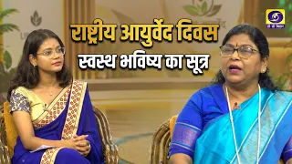 Ayurveda for a Healthy Future