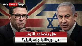 بعد إغلاق قنصليتها في القدس.. هل يتصاعد التوتر بين بريطانيا وإسرائيل؟ | #ستوديو_وان_مع_فضيلة