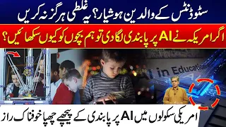 Breaking! Parents Beware! Why Are US Schools Restricting AI for Students? City42