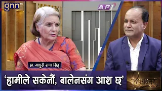 प्रधानमन्त्रीको परिवारमै घरेलुु हिंसाका कथाहरू, असुरक्षित जेष्ठ नागरिक| BISHAYANTAR | GNN HD | AP1HD