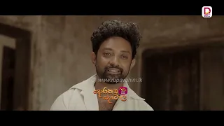 උඹ අපේ ආයුෂත් අරන් ජීවත් වෙන්නෝන..| දොරකඩ දෙවොල