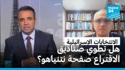 مأزق نتنياهو السياسي: هل ينجح أيزنكوت في بناء ائتلاف حاكم؟