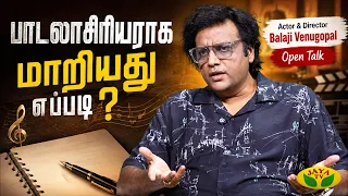 முதல் படத்தை இயக்கிய அனுபவம் | Actor & Director Balaji Venugopal | Kadhaippoma | Jaya TV
