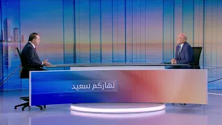 Nharkom Said September 07, 2026 - الأوضاع المالية والاقتصادية في لبنان ورؤية التعافي