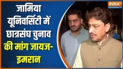 Imran Masood On Jamia University Protest : इमरान मसूद ने जामिया यूनिवर्सिटी के छात्रों से की मुलाकात