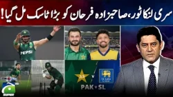Sri Lanka Tour | Sahibzada Farhan Set for a Key Role | Score | Yahya Hussaini | 8th October 2026