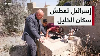 35,000 Palestinians without water following Israeli decision west of Hebron
