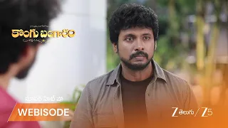 Kongu Bangaram | ప్రభు కారును ఢీకొట్టిన రవి! కోపంతో ప్రభు ఏం చేసాడు?
