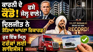 Diljit Dosanjh ਨੇ ਤੋੜਿਆ ਆਪਣਾ ਹੀ ਰਿਕਾਰਡ! CANADA NOW