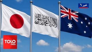 طلوع‌نیوز - خبر ساعت شش - ۰۷ اسد ۱۴۰۵