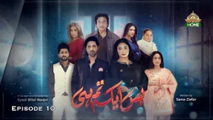Bus Aik Tum Hi - Episode 10 [ Ramdan Special ] | PTV Home