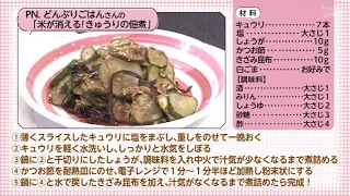[○○'s Heart-Pounding Recipe] Rice Disappears! Cucumber Tsukudani (Aired August 22, 2026)