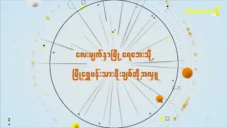လေးမျက်နှာမြို့ရေဘေးကူညီကယ်ဆယ်ရေးအတွက် သွားရောက်လှူဒါန်းကူညီခဲ့သည့် မြို့ရွှေမန်းသား ဖိုးချစ်