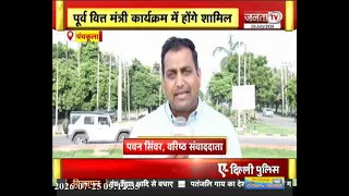 Panchkula: 26 जुलाई को भाईचारा स्नेह मिलन समारोह, कैप्टन अभिमन्यु कार्यक्रम में करेंगे शिरकत