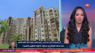 تعمير - المستشار أسامة سعد الدين: نزول أسعار العقارات يكون بطريقة غير مباشرة