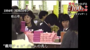 【昭和１００年】#45 昭和の“愛の告白”の定番と言えば…『バレンタインデー』