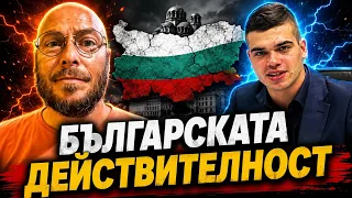 Виктор Димчев и Пело Кръстев: Румен Радев е провал! Очаква ни Виденова зима!
