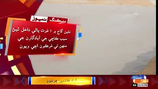 Johai: Nai Gaj Mein 3 Foot Pani Jo Wahkro