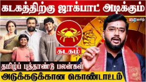 வெற்றி மீது வெற்றி வந்து சேரும் - Dr Acharya Harish Raman | Tamil New Year Rasipalan | IBC Tamil