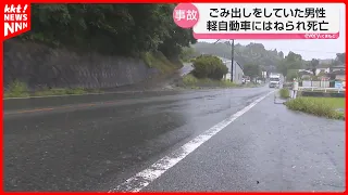 "I didn't see him until it was too late": Man killed by car while taking out trash in Nankan Town